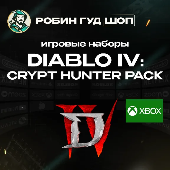 ⭐DIABLO IV: CRYPT HUNTER PACK DLC XBOX⚡️АВТО ВЫДАЧА⚡️
