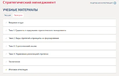 Strategic Management (Topics 1-4). Tests Synergy/MIT