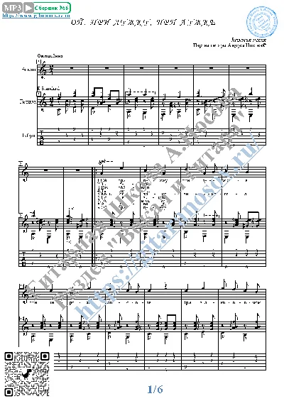 Oj, pri luzhku (Vocals Guitar Sheet Music Tabs)