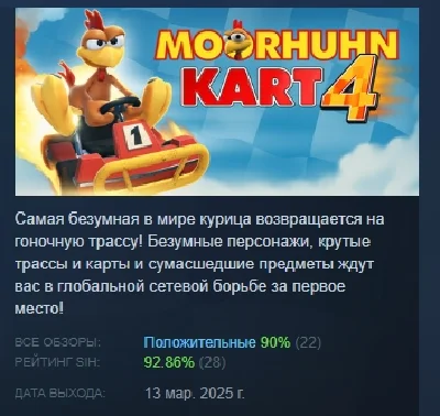 Moorhuhn Kart 4 💎 АВТОДОСТАВКА STEAM РОССИЯ