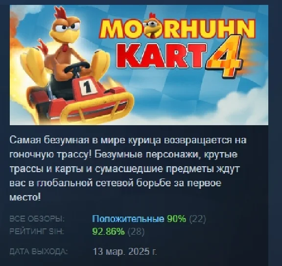 Moorhuhn Kart 4 💎 АВТОДОСТАВКА STEAM РОССИЯ