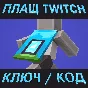 💙 Minecraft Twitch Home Cape Key Code 💙