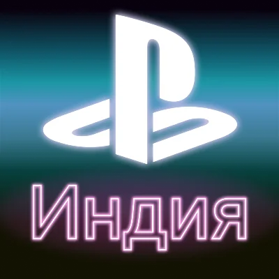 Купить Новый Индийский аккаунт Playstation
