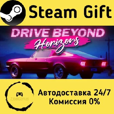 🚀 Drive Beyond Horizons 🤖 Steam Gift РФ/КЗ/др. ⚡ АВТО