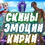 FORTNITE PICKAXE EMOTION SKIN GIFT / FORTNITE V-Bucks