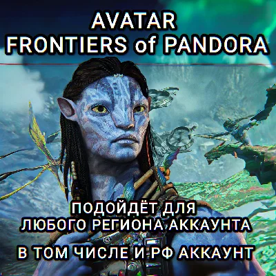 ❤️Uplay PC❤️Avatar Frontiers of Pandora❤️АКЦИЯ❤️РФ❤️