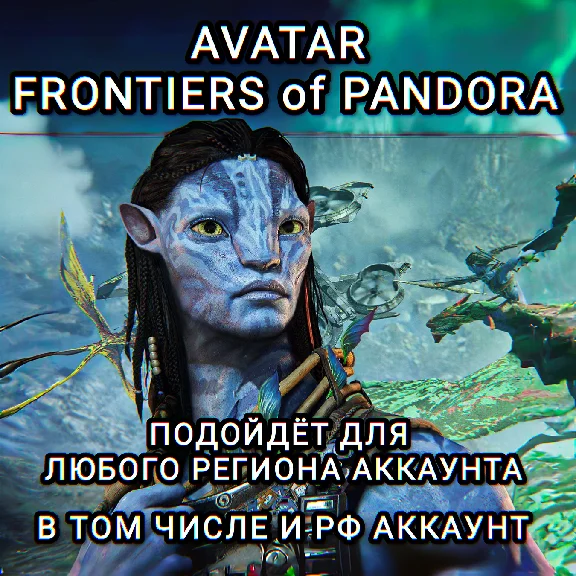 ❤️Uplay PC❤️Avatar Frontiers of Pandora❤️АКЦИЯ❤️РФ❤️