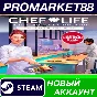 ✅ Chef Life: A Restaurant Simulator Al Forno Edition PC