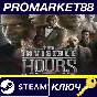 ⭐ The Invisible Hours Steam Key 🔑 GLOBAL