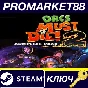 ⭐ Orcs Must Die! 2 Complete Pack EU Steam Key 🔑EUROPE