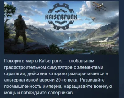 Kaiserpunk - Supporter Edition 💎 STEAM GIFT RUSSIA