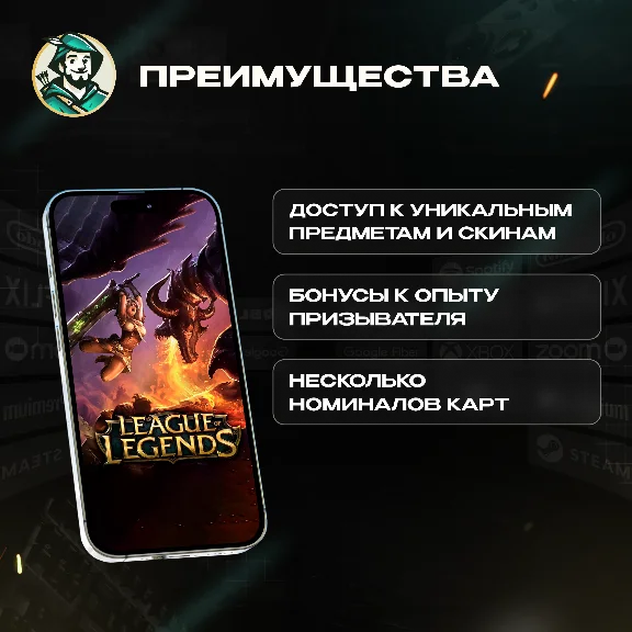 🔴LOL ПОДАРОЧНЫЕ КАРТЫ 🔴2,5-50 EUR🔴 ЕВРОПА