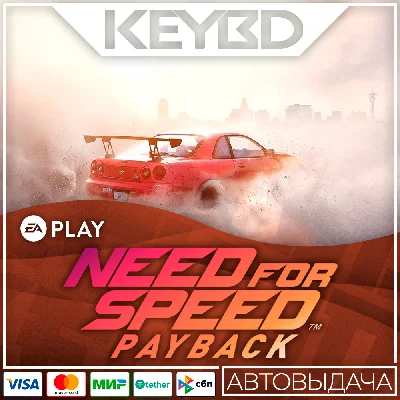🔑Need for Speed Payback✅ EA APP✅ GLOBAL KEY