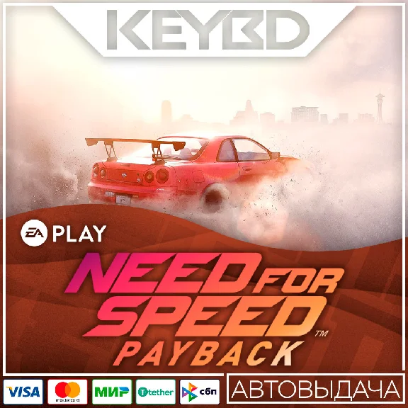 🔑Need for Speed Payback✅ EA APP✅ GLOBAL KEY