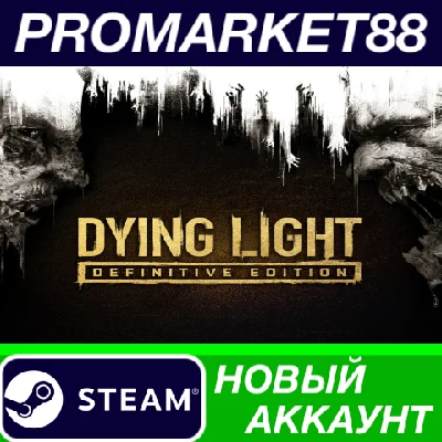 ✅ Dying Light Definitive Edition Steam Account +MAIL🟢