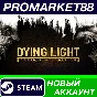 ✅ Dying Light Definitive Edition Steam Account +MAIL🟢