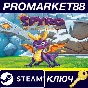⭐ Spyro Reignited Trilogy Steam Key 🔑 EUROPE