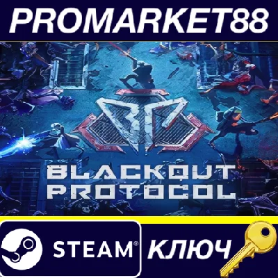 ⭐ Blackout Protocol Steam КЛЮЧ 🔑 GLOBAL