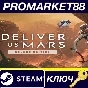 ⭐ Deliver Us Mars Deluxe Edition EU Steam Key 🔑EUROPE