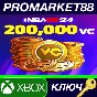 ⭐ NBA 2K24 - 200,000 VC XBOX One / Xbox Series X|S Key