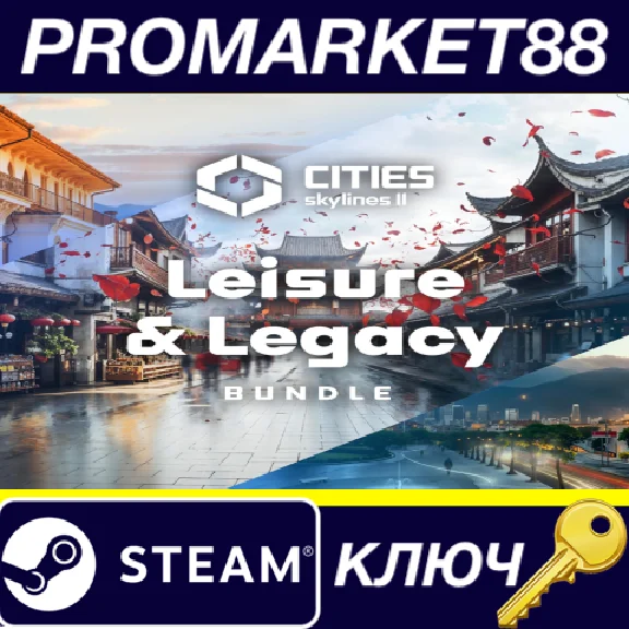 ⭐ Cities: Skylines II - Leisure & Legacy Bundle DLC PC 