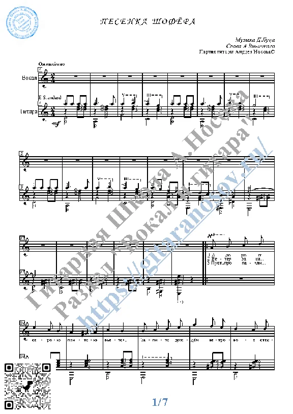 Pesenka shofyora (Vocals Guitar Sheet Music Tabs)