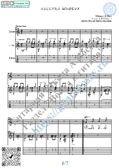 Pesenka shofyora (Vocals Guitar Sheet Music Tabs)