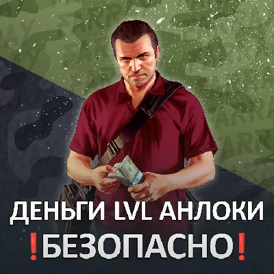 GTA 💸 MONEY 🌐 LEVEL 🔓 UNLOCK GTA 5 ONLINE