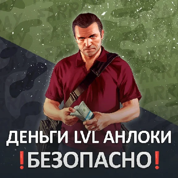 GTA 💸 MONEY 🌐 LEVEL 🔓 UNLOCK GTA 5 ONLINE