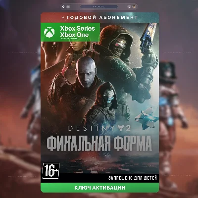Destiny 2: The Final Shape + Annual Pass (XBOX) Key
