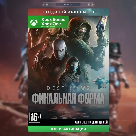 Destiny 2: The Final Shape + Annual Pass (XBOX) Key