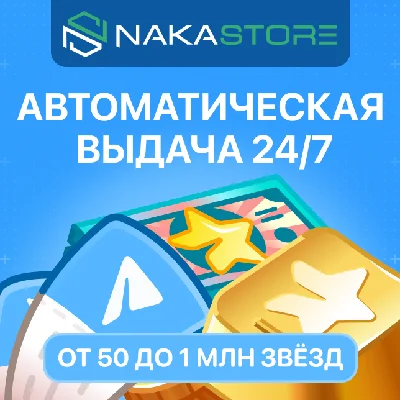 TELEGRAM Stars from ⭐NaKaStore⭐ by @Username