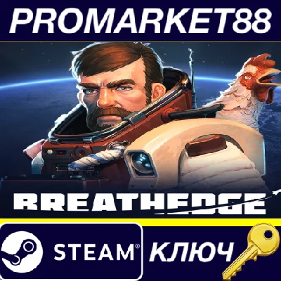 ⭐ Breathedge EU Steam КЛЮЧ 🔑 ЕВРОПА