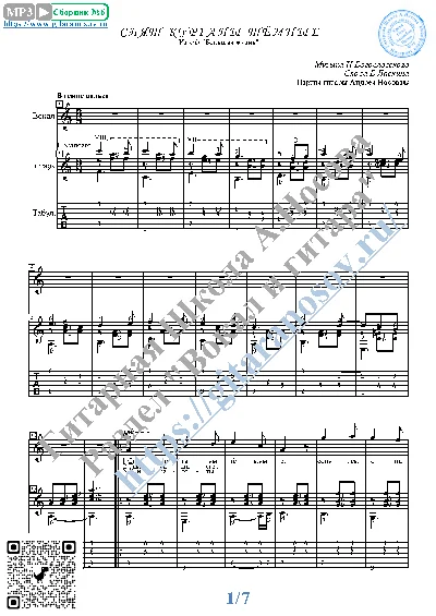 Spyat kurgany tyomnye (Vocals Guitar Sheet Music Tabs)