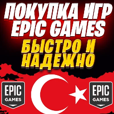 🔥 BUYING GAMES IN EPIC GAMES TURKEY TL 🔴 TURKISH LIR