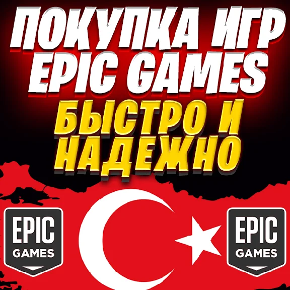 🔥 BUYING GAMES IN EPIC GAMES TURKEY TL 🔴 TURKISH LIR