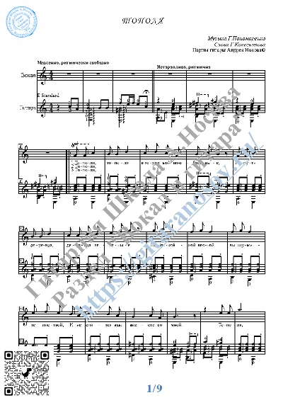 Topolya (Vocals Guitar Sheet Music Tabs)