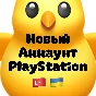 New Turkish/Ukrainian PSN Account AUTO 24/7