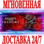 ✅Assassin’s Creed Shadows \ Digital Deluxe Edition🔑KEY