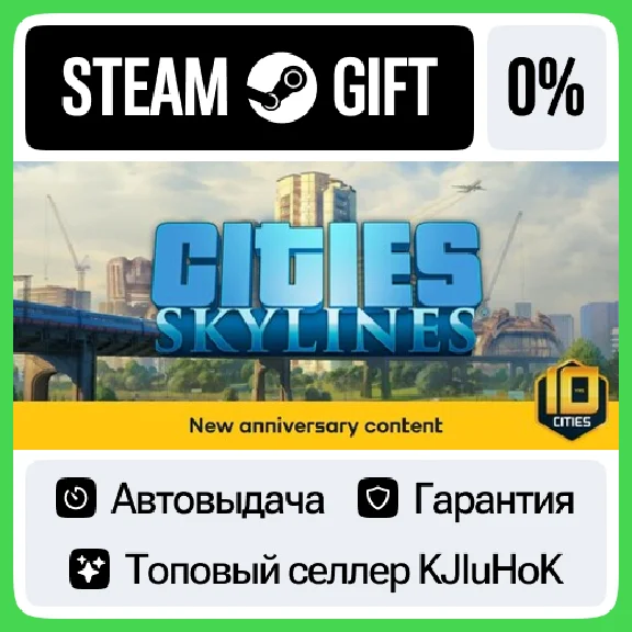 Cities: Skylines +SELECT STEAM GIFT•RU⚡️AUTO 0% CARDS