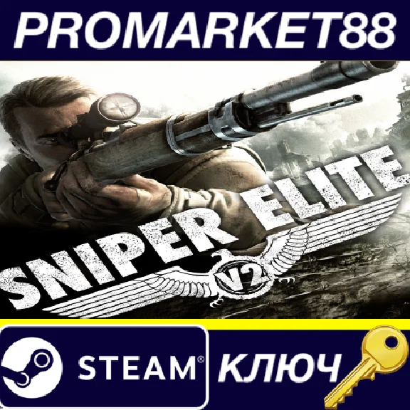 ⭐ Sniper Elite V2 Steam Key 🔑 GLOBAL
