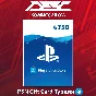 🎮 КОД ПОПОЛНЕНИЯ PSN 750 ЛИР | ПОДПИСКА ПС ПЛЮС