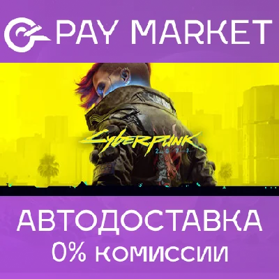 ⚡️Steam gift Kazahstan/Ukraine - Cyberpunk 2077 | AUTO