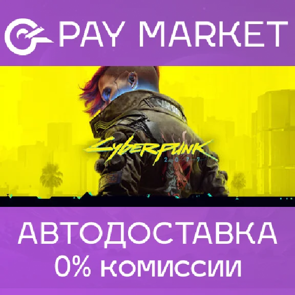⚡️Steam gift Kazahstan/Ukraine - Cyberpunk 2077 | AUTO