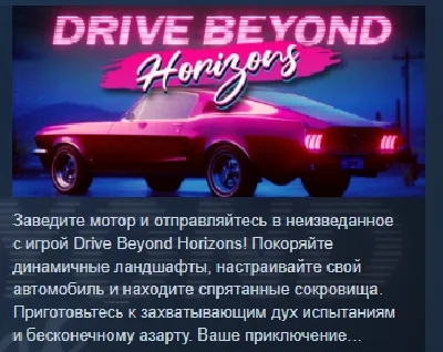Drive Beyond Horizons 💎 STEAM GIFT RUSSIA 🇷🇺