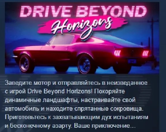 Drive Beyond Horizons 💎 STEAM GIFT RUSSIA 🇷🇺