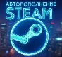 🚀AUTO-TOPUP🚀STEAM WALLET RU-KZT-CIS 24/7 Best price🔥