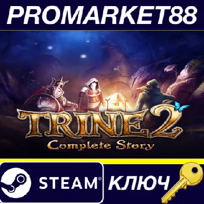 ⭐ Trine 2: Complete Story EU Steam Key 🔑EUROPE