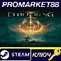 ⭐ Elden Ring Steam Key 🔑 EUROPE