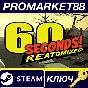 ⭐ 60 Seconds! Reatomized Steam Key 🔑 GLOBAL